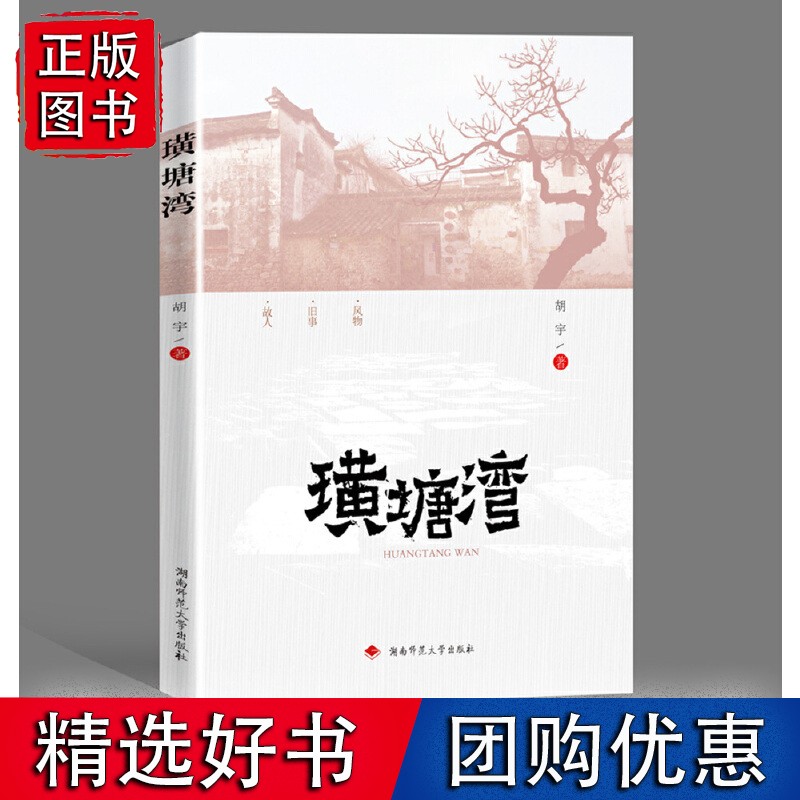 璜塘湾