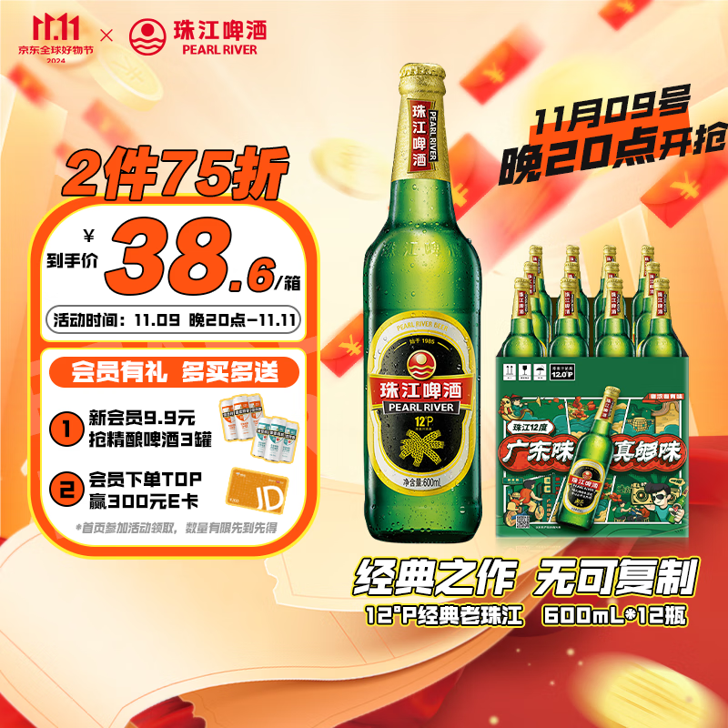 珠江啤酒（PEARL RIVER）12度 经典老珠江啤酒 600ml*12瓶 整箱装 双十一狂欢购