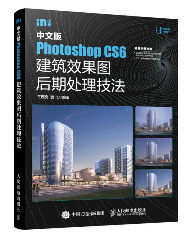 中文版Photoshop CS6建筑效果