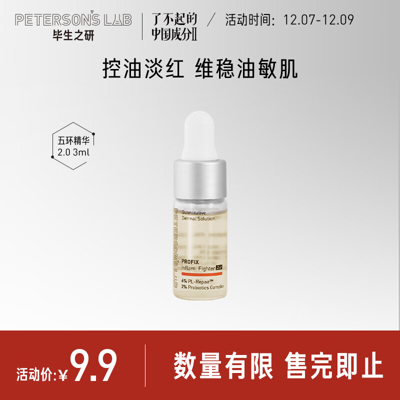 毕生之研 面部护肤体验精选 五环air2.0 3ml
