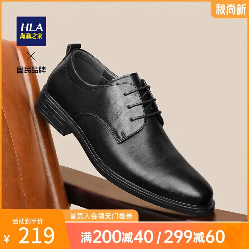 海澜之家HLA皮鞋男士系带商务正装西装上班鞋子男HAAPXM3AA90183黑色41属于什么档次?