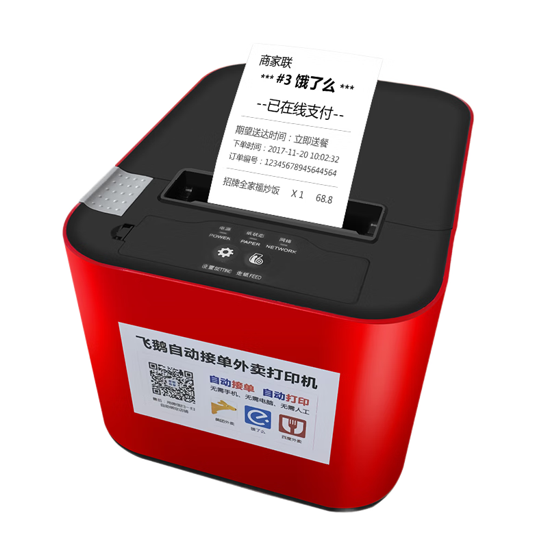 飞鹅外卖打印机全自动接单WIFI蓝牙4G美团饿了58mm票据热敏飞蛾云打印机小票打单机小程序么 真人语音-WIFI+USB版（手动撕纸）