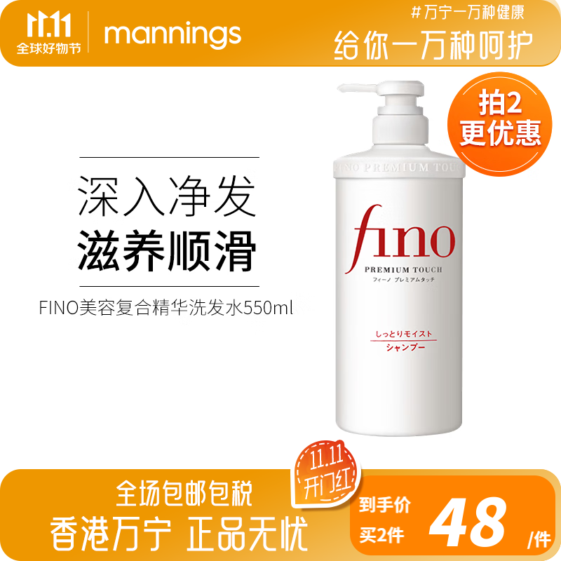 FINO洗发水美容复合精华洗发水清爽去屑滋养头皮 550ml/瓶使用感如何?