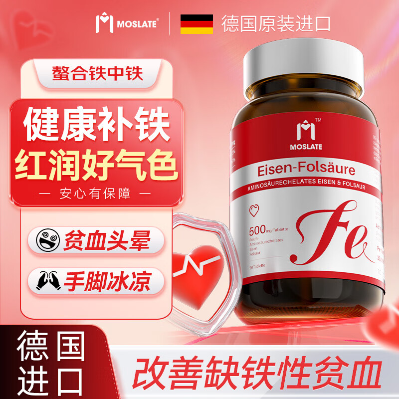 moslate补铁补血改善贫血 补铁片补铁剂 补气血女补气养血 叶酸备孕孕妇专用女性成人氨基酸螯合铁*90片
