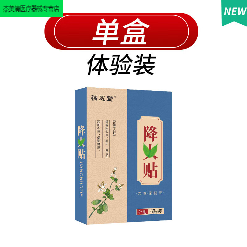 手心脚心热 手心手脚心发热脚底发烫去火体内虚热去肝火中药贴 降火贴