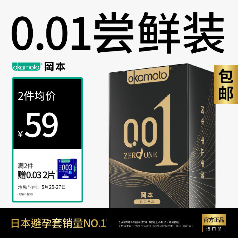 发点用的着的,1616冈本 001黑金超薄组合10片,到手39n冈本 避孕套