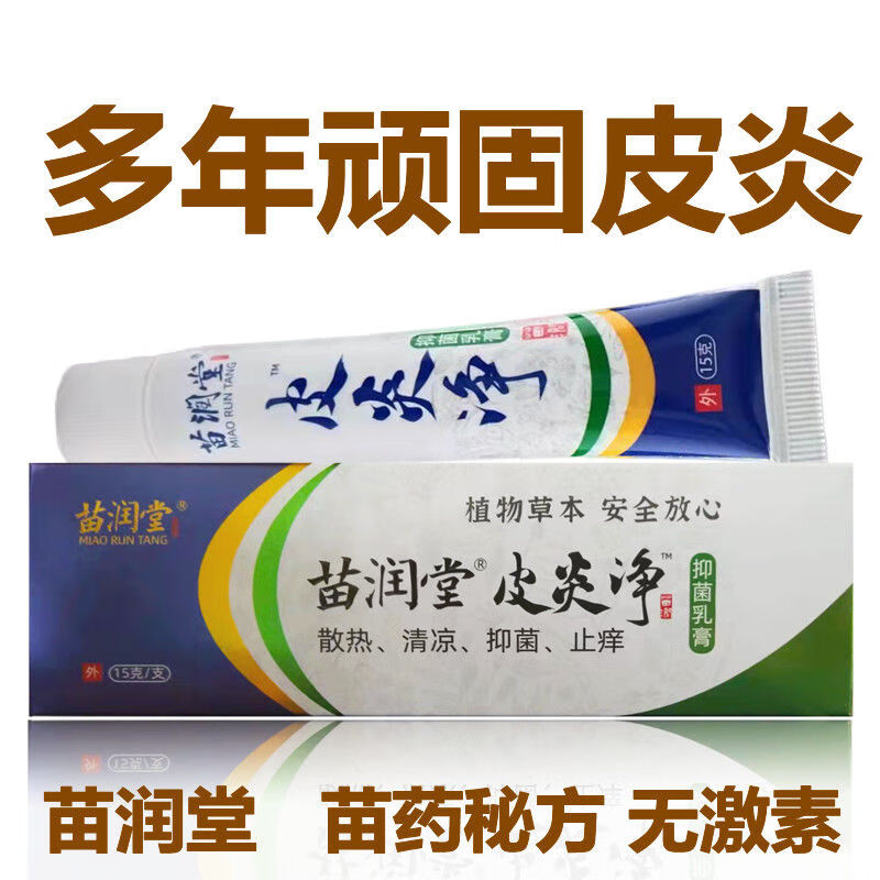 皮炎净乳膏脱皮除脚痒汗皮肤瘙痒皮肤外膏 1支装
