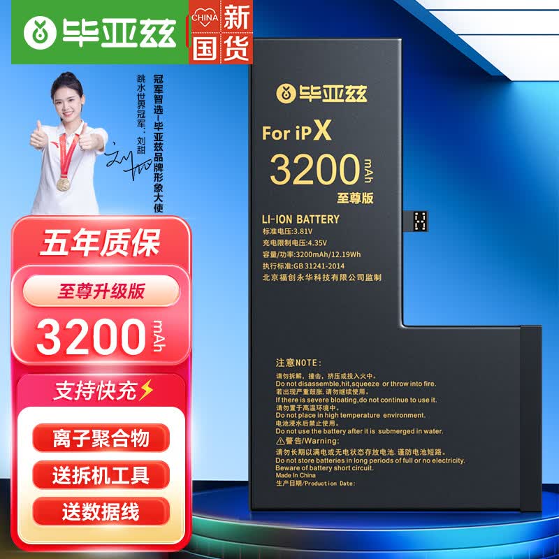 毕亚兹 苹果X手机电池 iPhonex电池 升级大容量至尊版3200mah毫安手机内置锂聚合物电池更换安全支持快充DC-9高性价比高么？