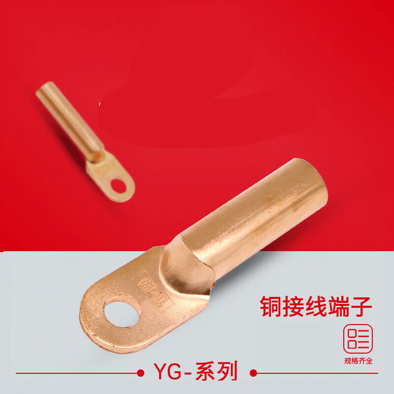 铜鼻子b级dt-16/35/70/95/120/240/300平方金具紫铜接线端子 yg-10