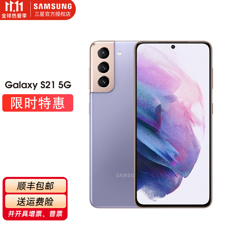 行】【当天发货】三星 galaxy s21 5g(sm-g9910)骁龙888旗舰游戏手机