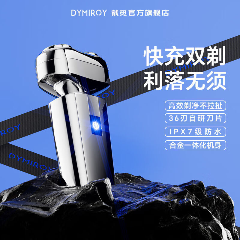DYMIROY 戴觅合金剃须刀男士电动全身水洗迷你旅行便携刮胡刀一小时快充旋转式磁吸双刀头父亲节生日礼物男礼盒 枪灰【全合金机身丨潮流便携丨全身水洗】