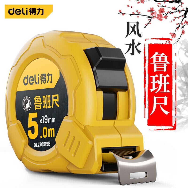 得力（deli）魯班尺風水尺鋼卷尺丁蘭尺5米7.5米高精度測量木工圈尺米尺盒尺子 5m*19mm手動鎖定款 DL270519B