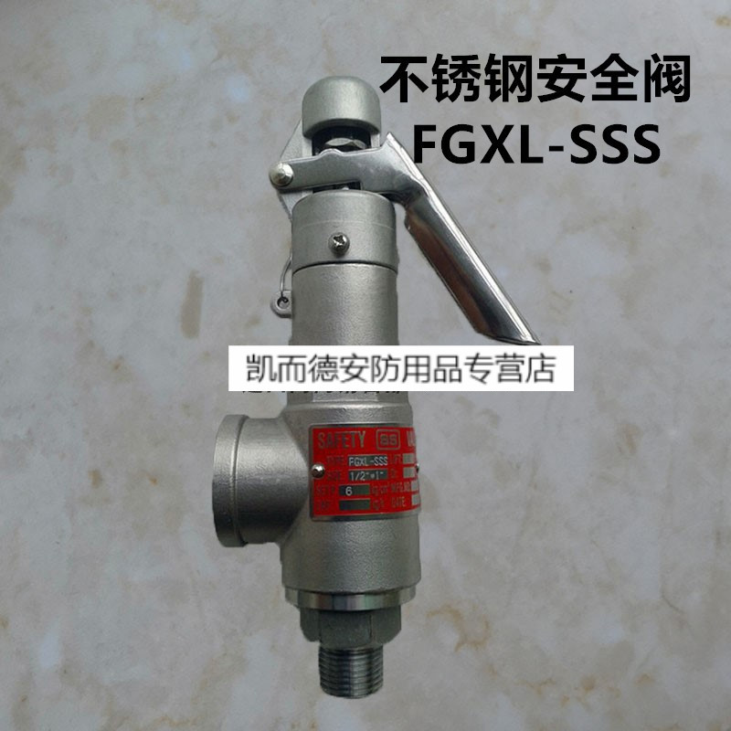 ss不锈钢安全阀fgxl-sss手把式液体泄压阀1/2进口蒸汽溢流阀 dn15 4