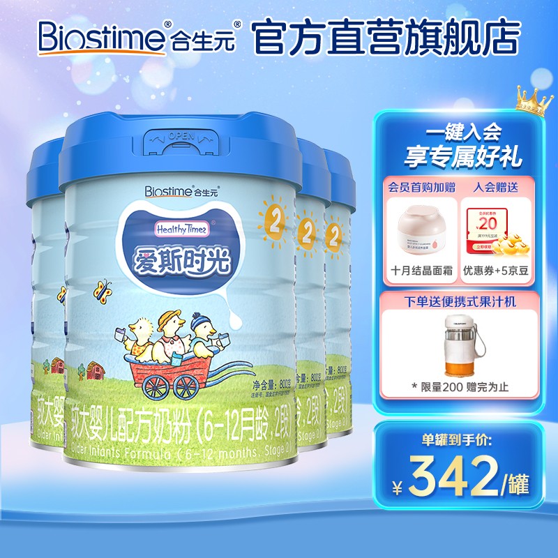 合生元爱斯时光(healthytimes) 有机婴儿配方奶粉2段法国进口6-12个月新老包装随机发 800g 4罐装