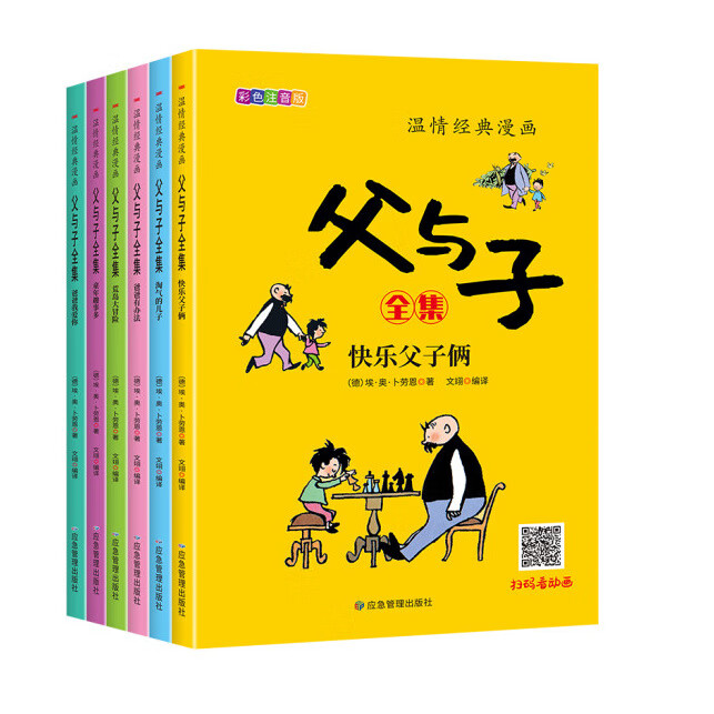 温情经典漫画父与子（共6册）正版彩色注音版二年级上册阅读课外 温情经典漫画父与子共6册