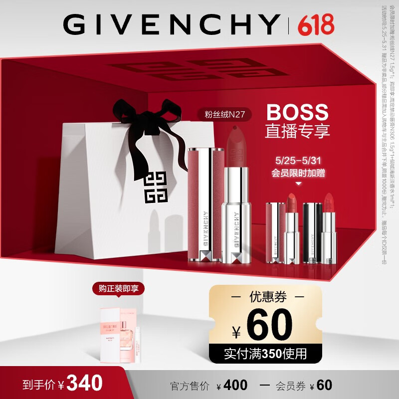 纪梵希（Givenchy）高定香榭粉丝绒N27口红唇膏 显色 生日礼物送女友