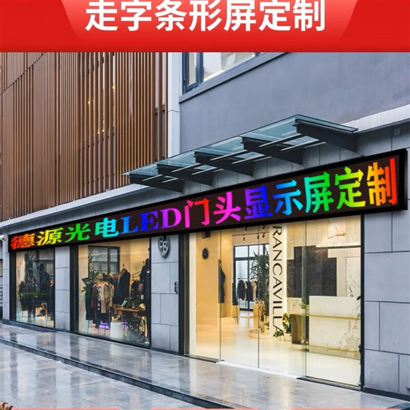 阅霖电子显示屏门头滚动走字led显示屏广告屏全彩滚动走字电子广告牌