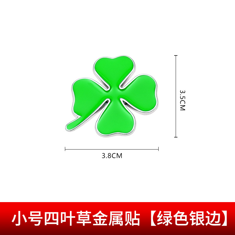 通用汽车金属四叶草车贴幸运叶子3d立体贴车标侧标划痕遮挡防车身贴 
