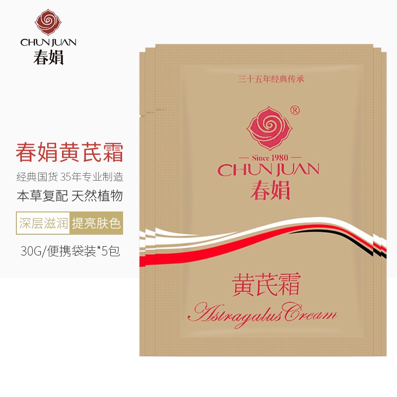 口碑吐槽春娟黄芪霜解密真相？不信你看下吧