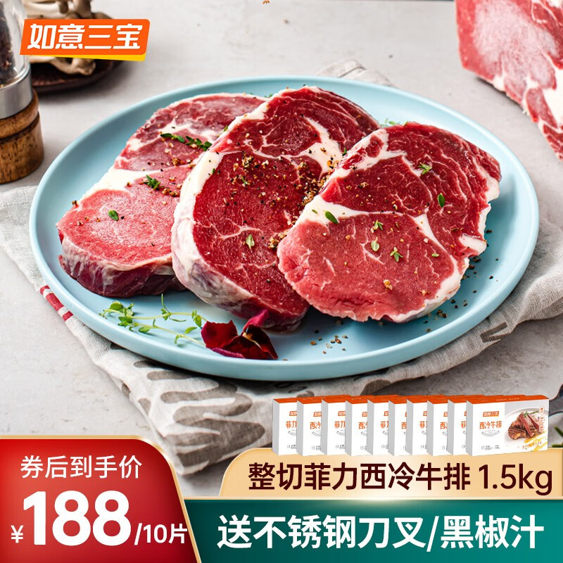 如意三宝（ruyisanbao） 整切牛排套餐10片1500g 西冷菲力牛排牛肉生鲜牛扒属于什么档次？