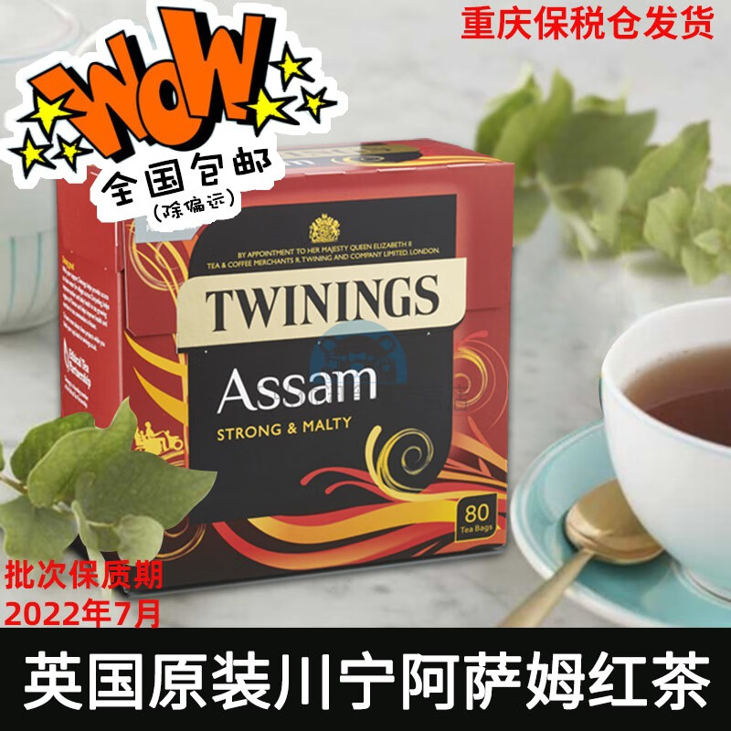 英国原装 进口twinings 川宁茶uk 版assam 阿萨姆 红茶80片