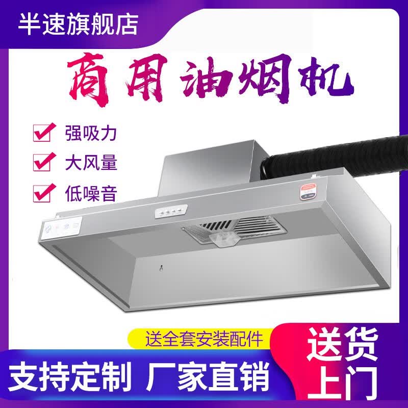 半速大吸力商用抽油烟机净化器一体机商用低空排放无烟小型饭店环保不锈钢排烟罩家用农村土灶厨房餐饮 100*60*45CM【单风机680瓦】 不带净化器属于什么档次？