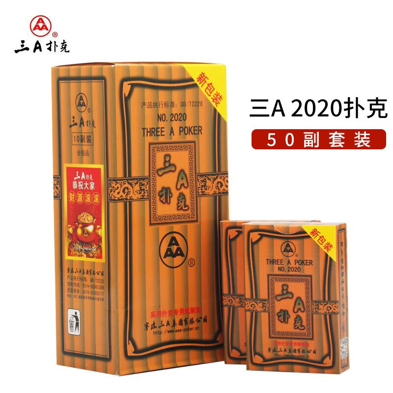 aaa扑克牌纸牌三a桌游卡牌类游戏 耐用扑克户外露营聚会游戏扑克牌 三