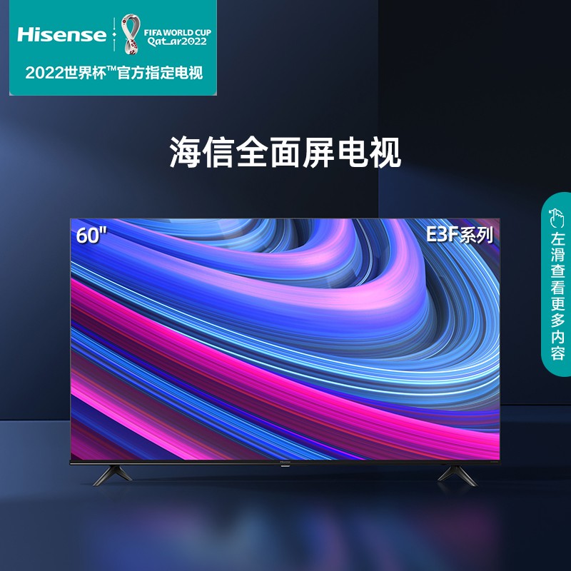 海信（Hisense）60E3F 60英寸 4K超高清智慧语音 超薄悬浮全面屏 智能液晶教育彩电电视机支持投屏 以旧换新