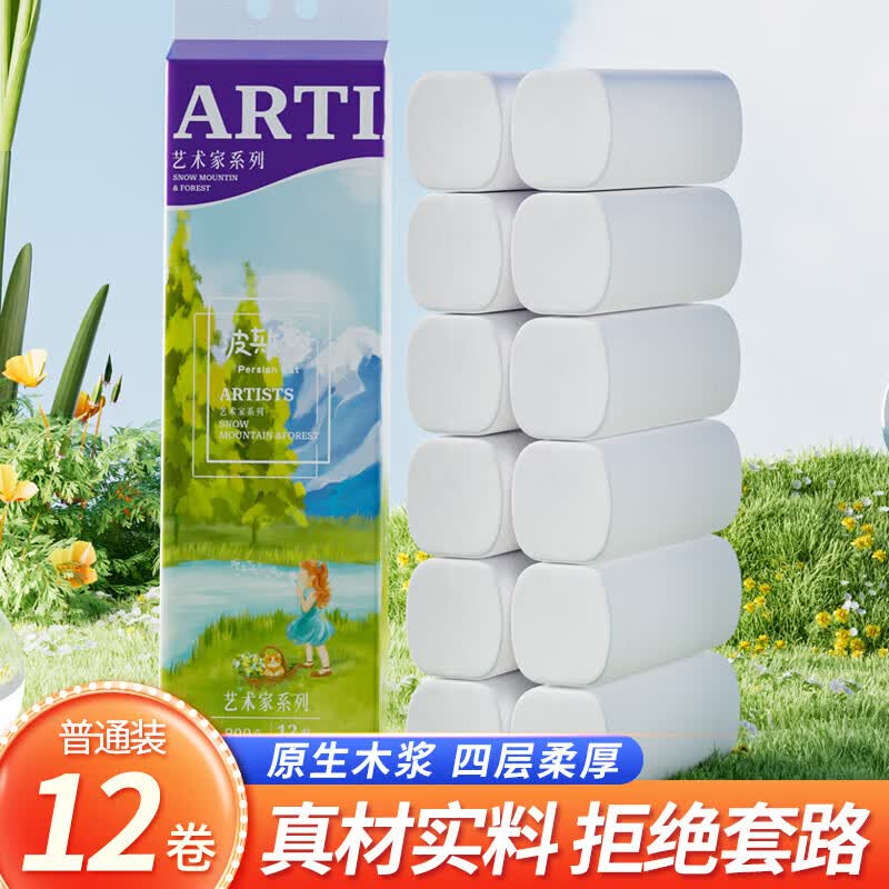 波斯猫卫生纸实惠装厕所纸巾家用无芯卷纸厕纸卷筒纸手纸厕所 1提【4层便捷】800克12卷