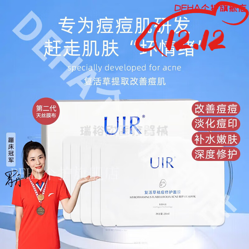 熏姿颜uir复活草祛痘修护面膜修复淡化痘印痘坑补水保湿控 1片 1盒装