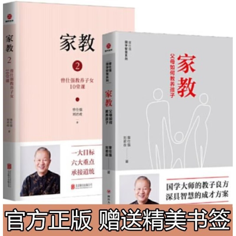 现货 家教1父母如何教养孩子 家教2曾仕强教养子女10堂课一大目标三大