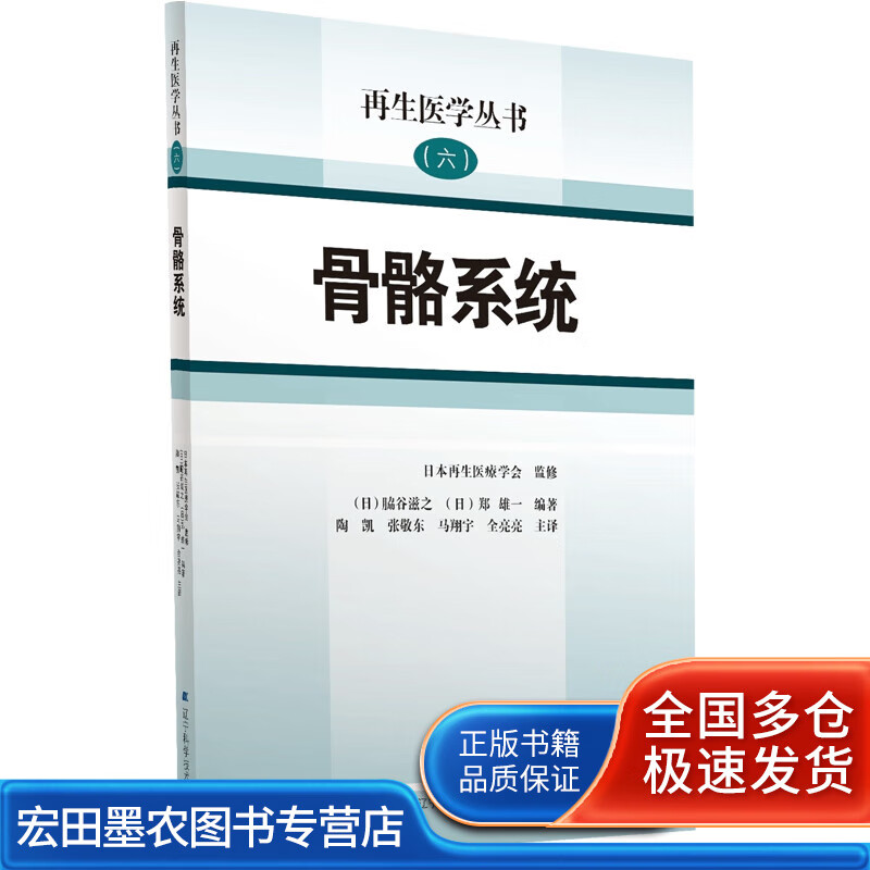 骨骼系统【正版好书】