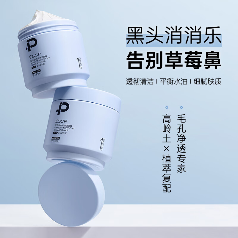 ESCP亚马逊白泥清洁面膜 控油去黑白头涂抹式泥膜 2瓶【共460g】
