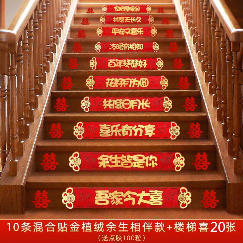 余生相伴混合10条  楼梯喜 20张