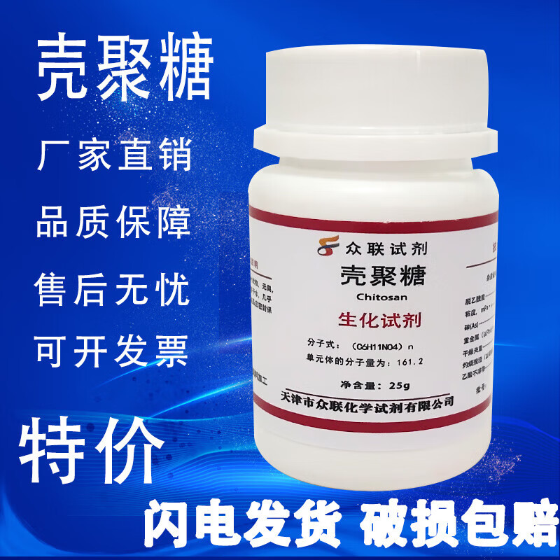 壳聚糖 水溶性壳多糖500g 氨基多糖br生化试剂分析纯脱乙酰甲壳素