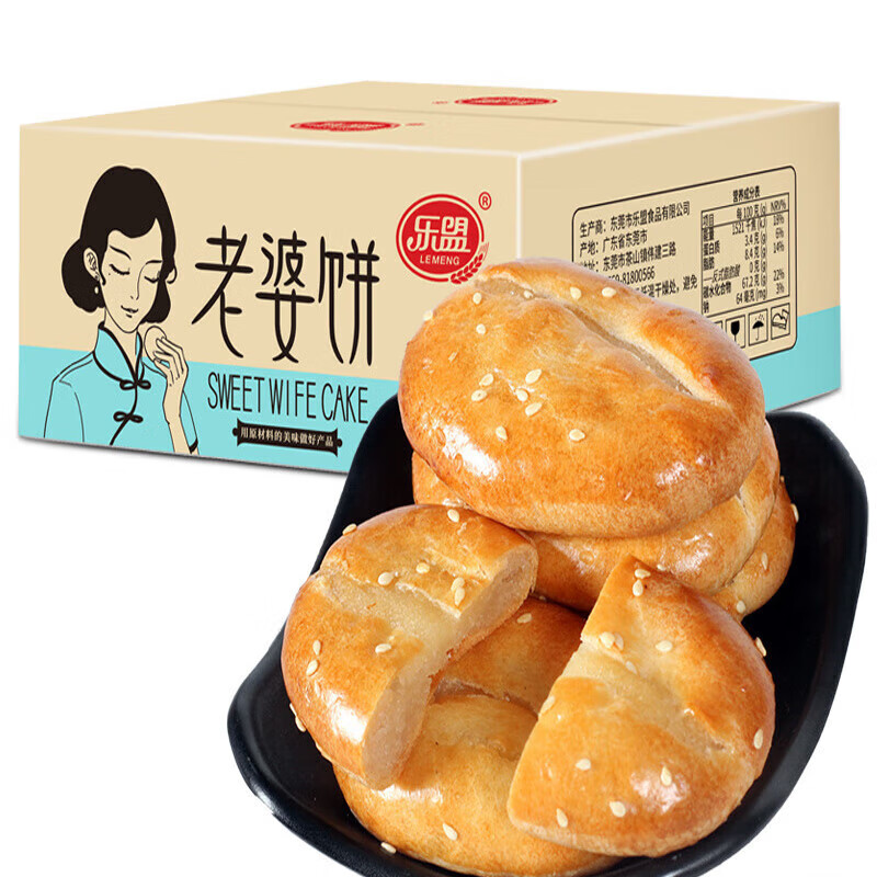 乐盟老婆饼香酥饼好吃的早餐饼办公休闲零食 原味老婆饼约1000g*1箱
