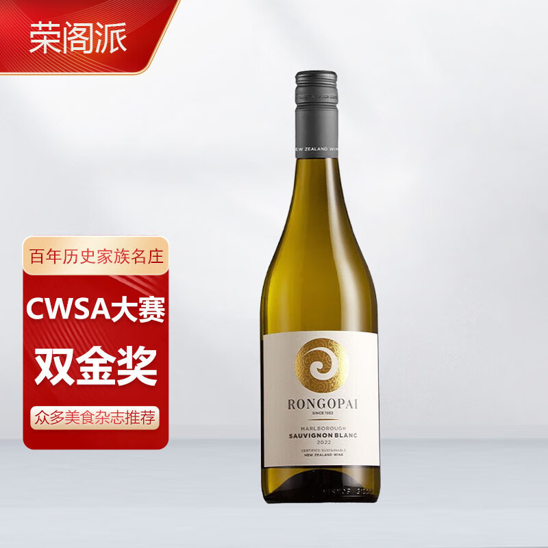 荣阁派CWSA金奖新西兰原瓶进口马尔堡长相思Sauvignon Blanc干白葡萄酒 单支装