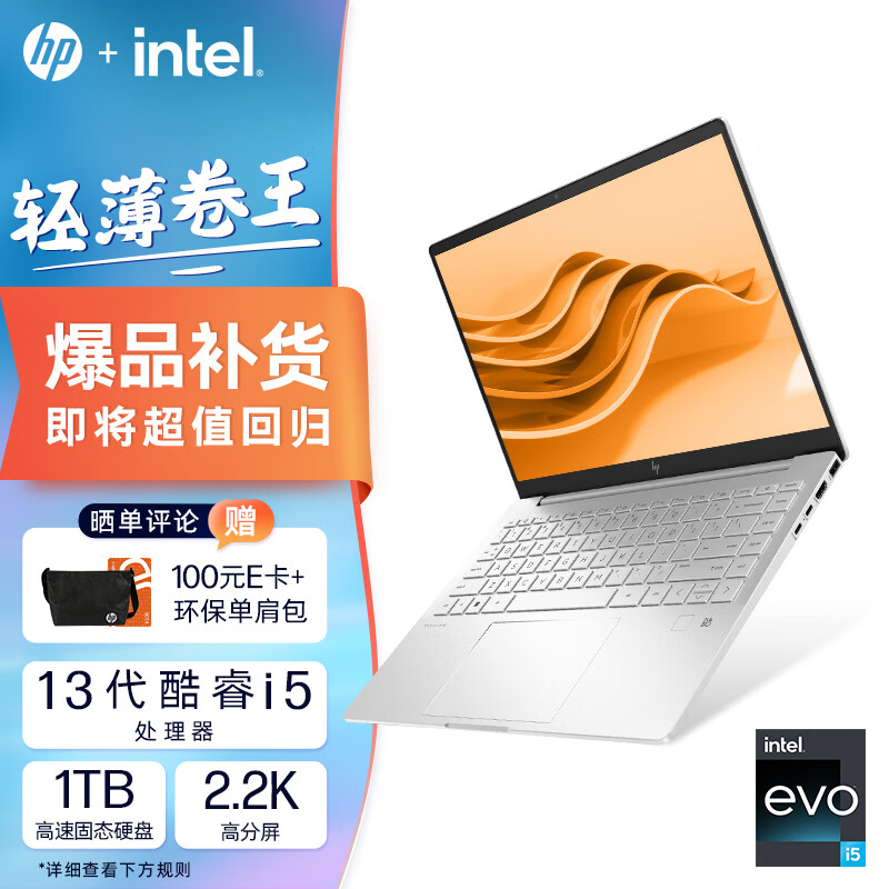 惠普HP 星Book Pro 14英寸轻薄笔记本电脑(EVO认证 13代酷睿i5-1340P高性能处理器 16G 1TB 2.2K护眼屏)月光银属于什么档次？