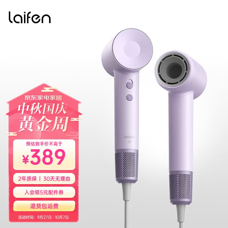 徕芬 Laifen SE 家用电吹风筒大功率速干低噪音高速吹风机负离子大风力不伤发莱芬便携风筒 浅紫色属于什么档次？