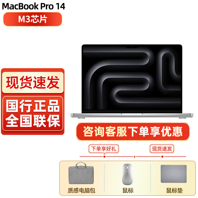 Apple 苹果 MacBook Pro M3版 14英寸 轻薄本 深空灰色（M3、核芯显卡、8GB、512GB SSD、Mini-LED、120Hz、MTL73CH/A）