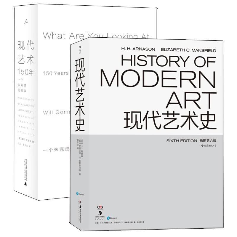 现代艺术史(插图第六版) 现代艺术150年:一个未完成的故事 标准