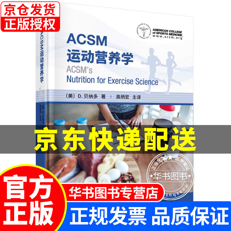 ACSM运动营养学 正版