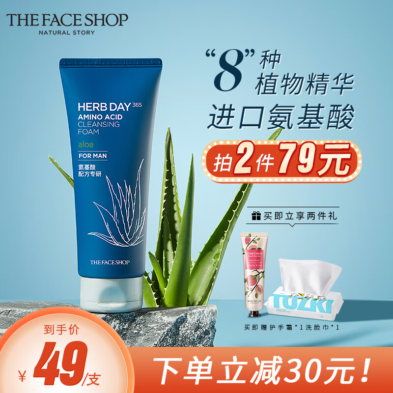 菲诗小铺 男士洗面奶进口氨基酸 控油补水保湿洁面乳深层清洁抗痘 柠檬