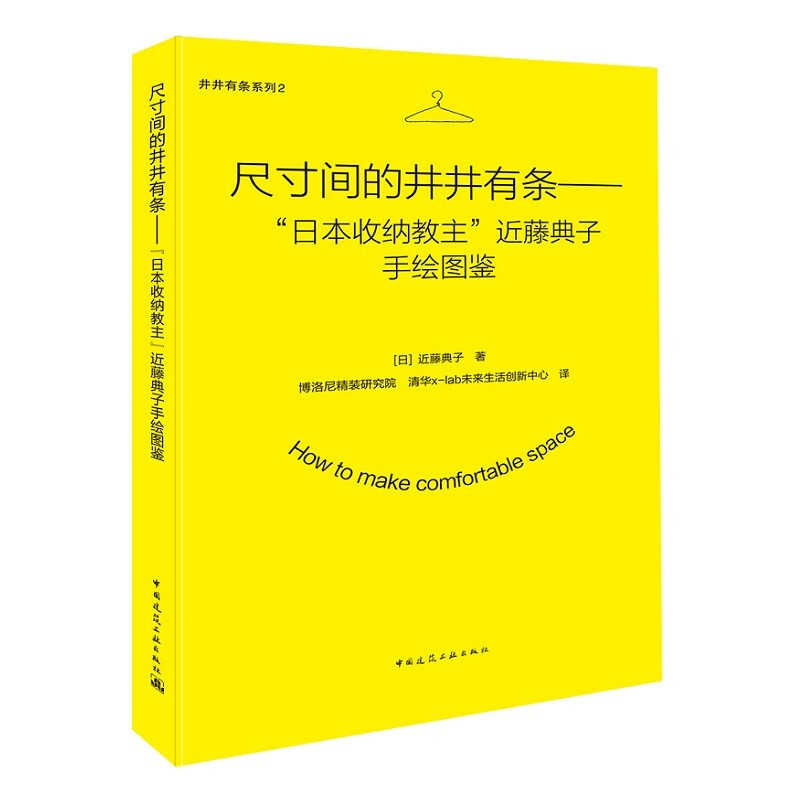 尺寸间的井井有条：“日本收纳教主”近藤典子手绘图鉴