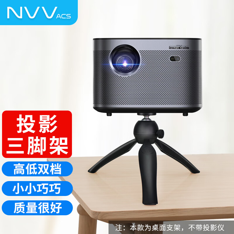 NVV 投影仪支架 投影机桌面支架三脚架 适用极米h3s/z6x/z8x/当贝f3/坚果J10/小米米家大眼瞪等品牌NY-1高性价比高么？