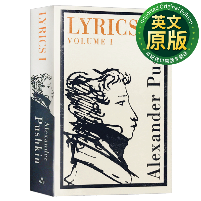 普希金诗选 英文原版 Lyrics Volume 1: 1813-17 Alexander Pushkin