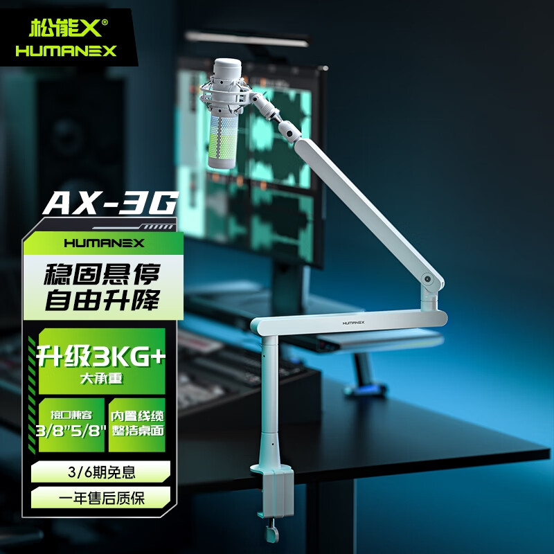 松能X麦克风话筒支架悬臂桌面台式支架主播直播3kg承重防震三段式折叠万向直播话筒 AX-3G