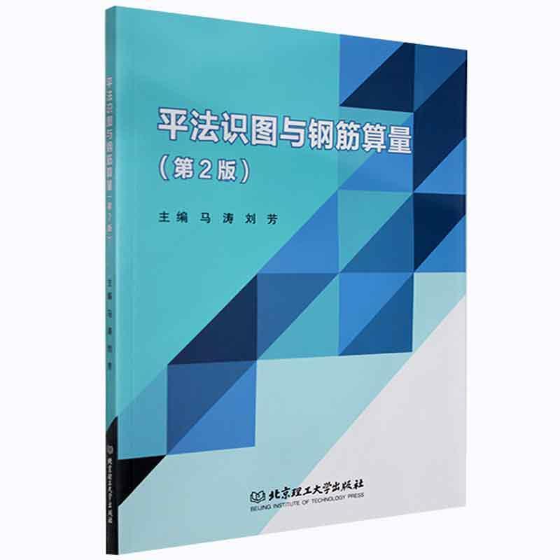 法识图与钢筋算量建筑 图书