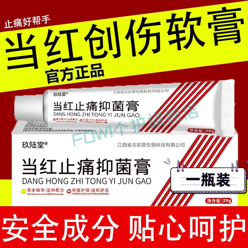 露卿沐北京三院当红创伤软膏官方乳膏铁腰板腰疼痛药膏官方认准 1盒