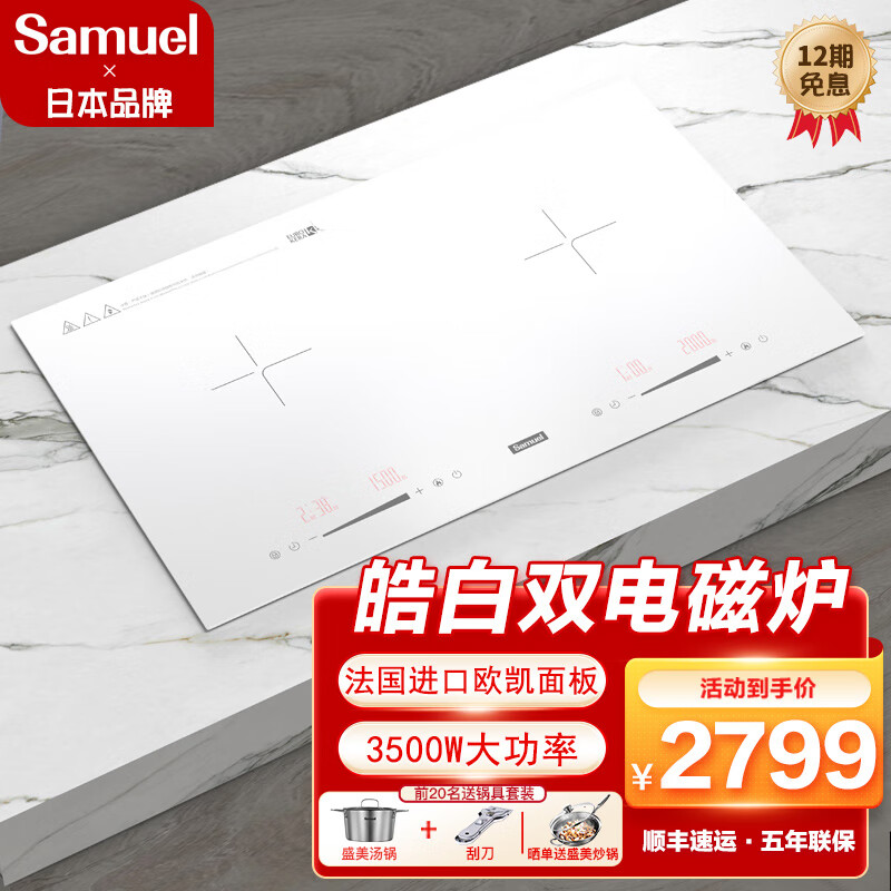 盛美(samuel 日本盛美 双灶嵌入式电磁炉大功率3500w家用电陶炉双头